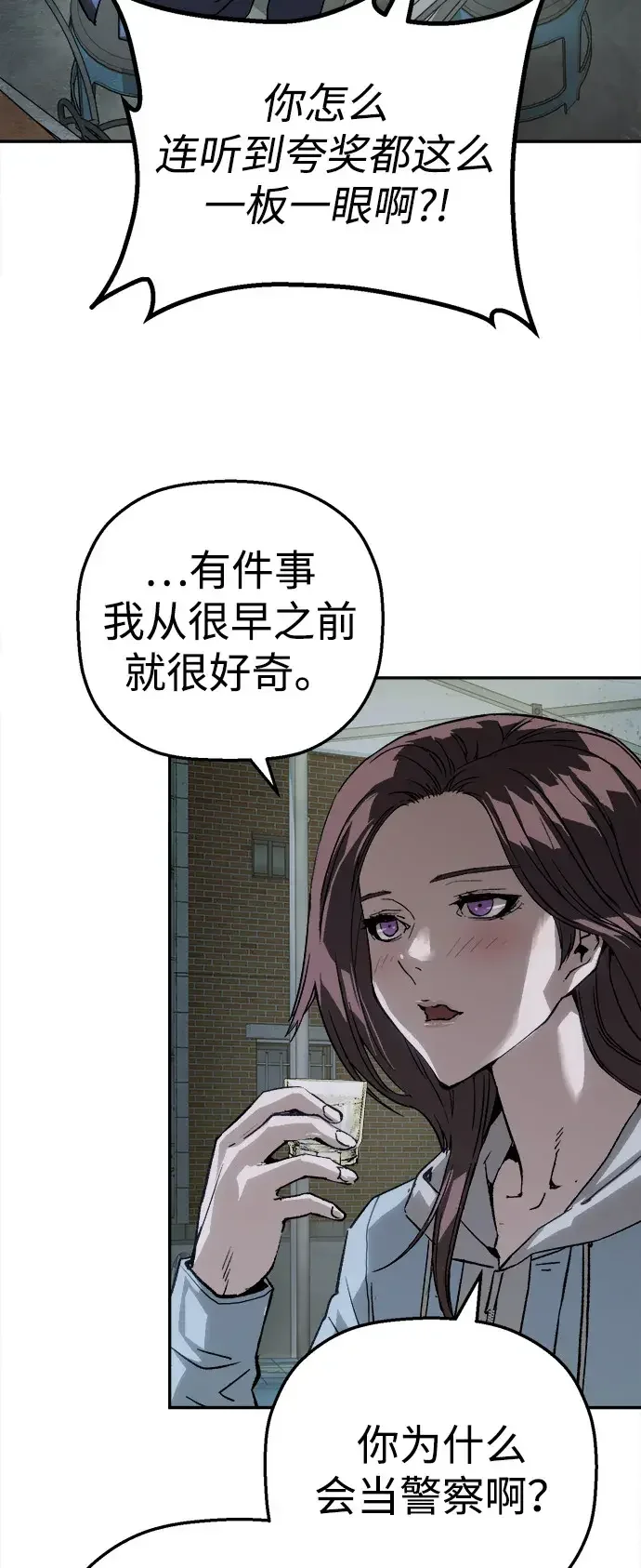 天才侧写师 [第61话] 信 第7页