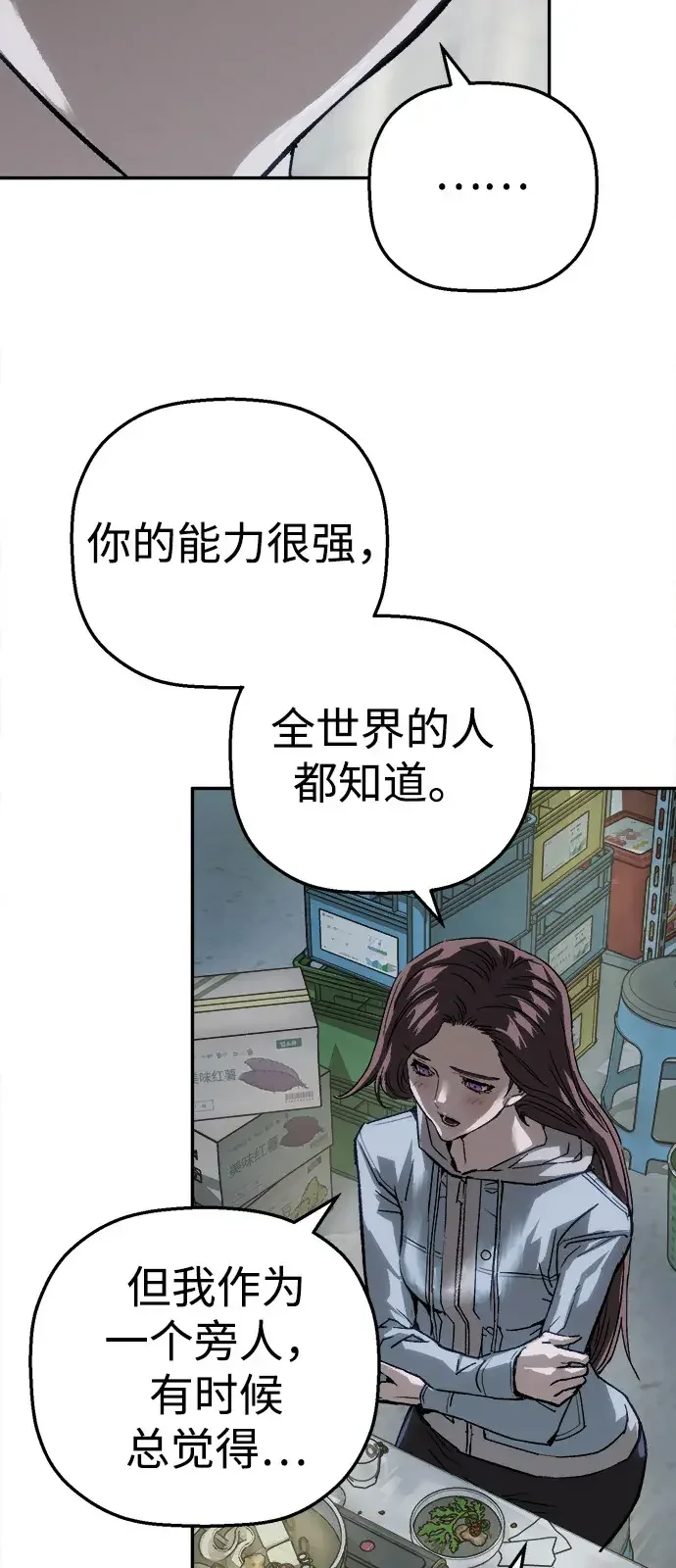 天才侧写师 [第61话] 信 第24页