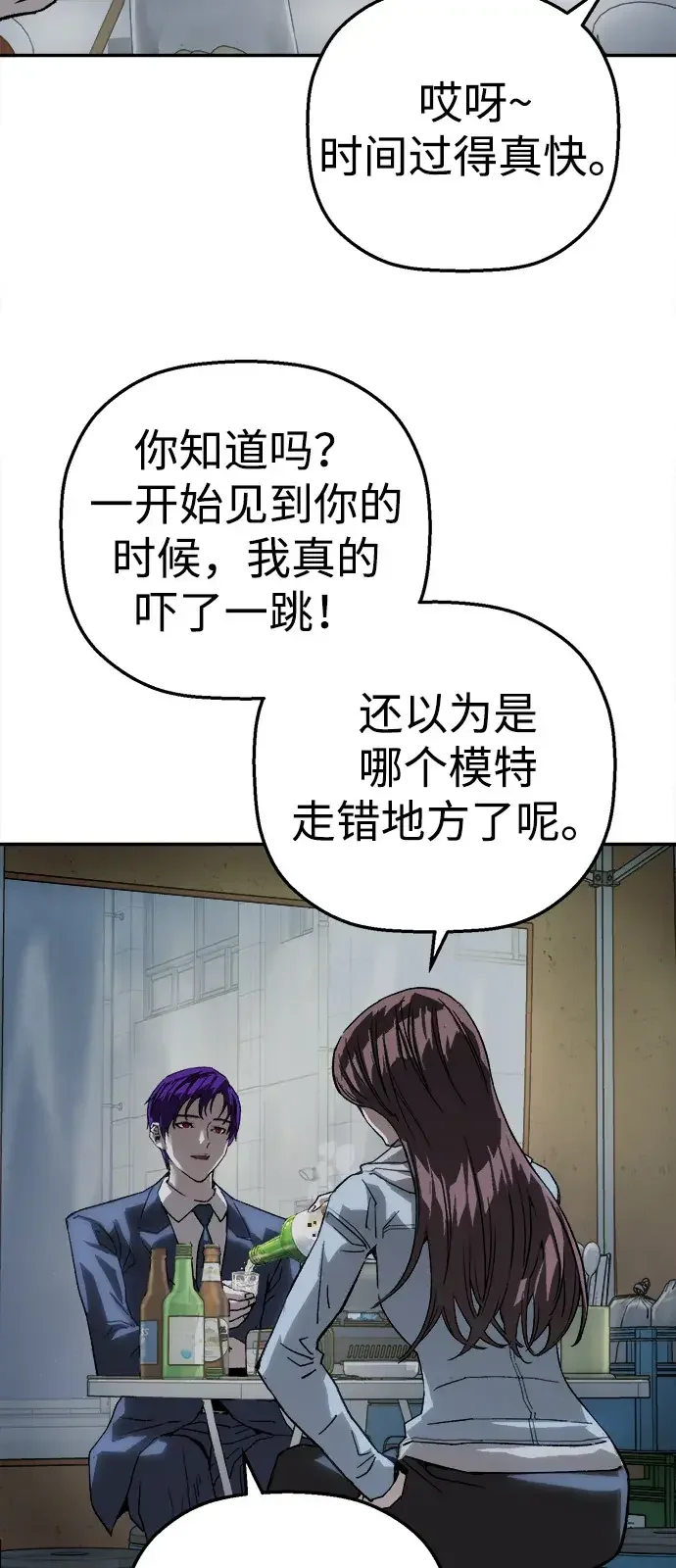 天才侧写师 [第61话] 信 第5页