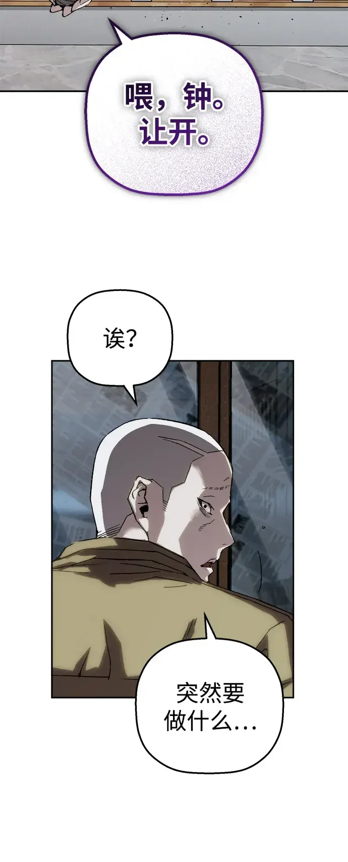 天才侧写师 [第62话] 血鹰之刑 第36页