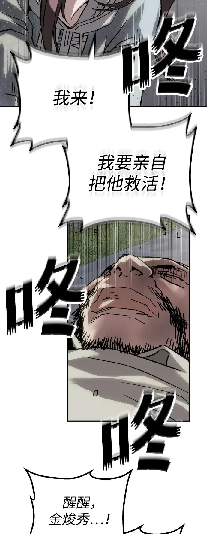 天才侧写师 [第62话] 血鹰之刑 第59页