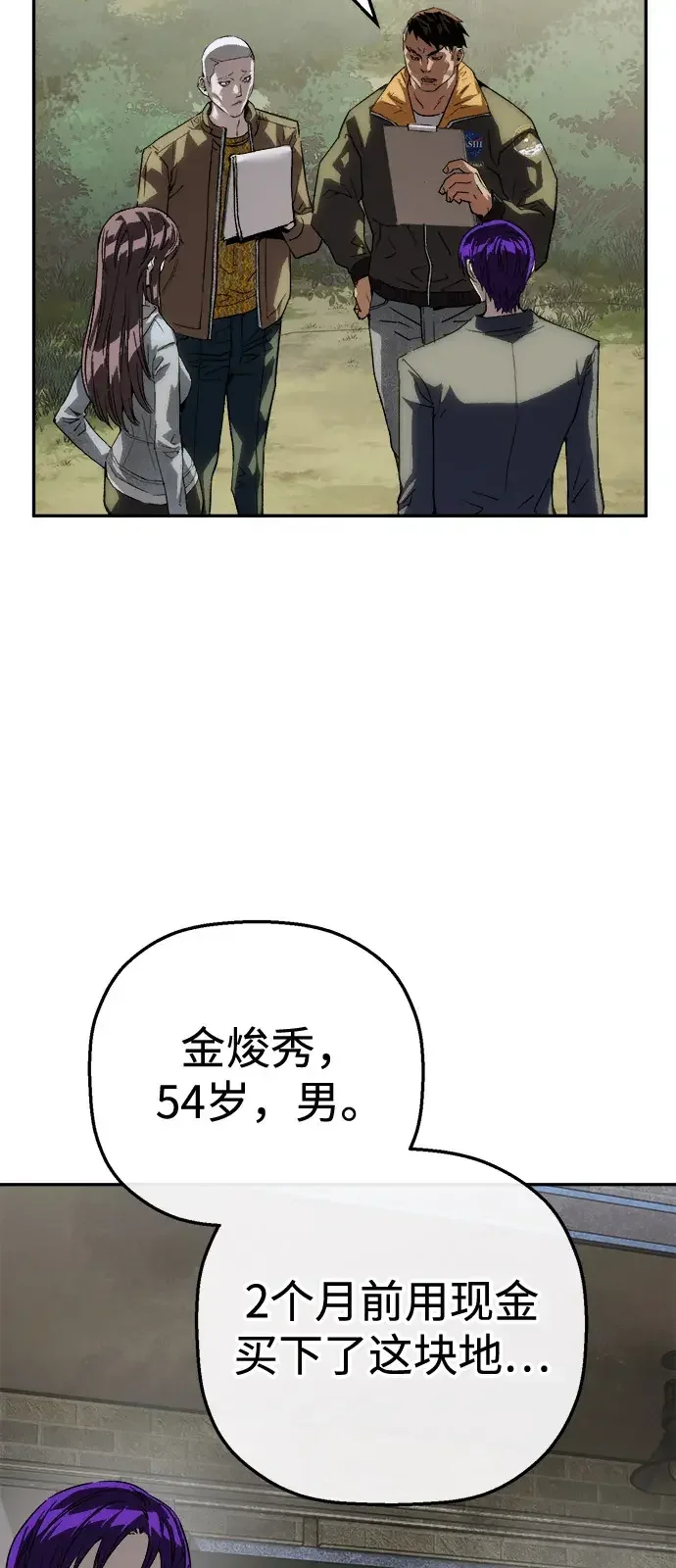 天才侧写师 [第62话] 血鹰之刑 第12页