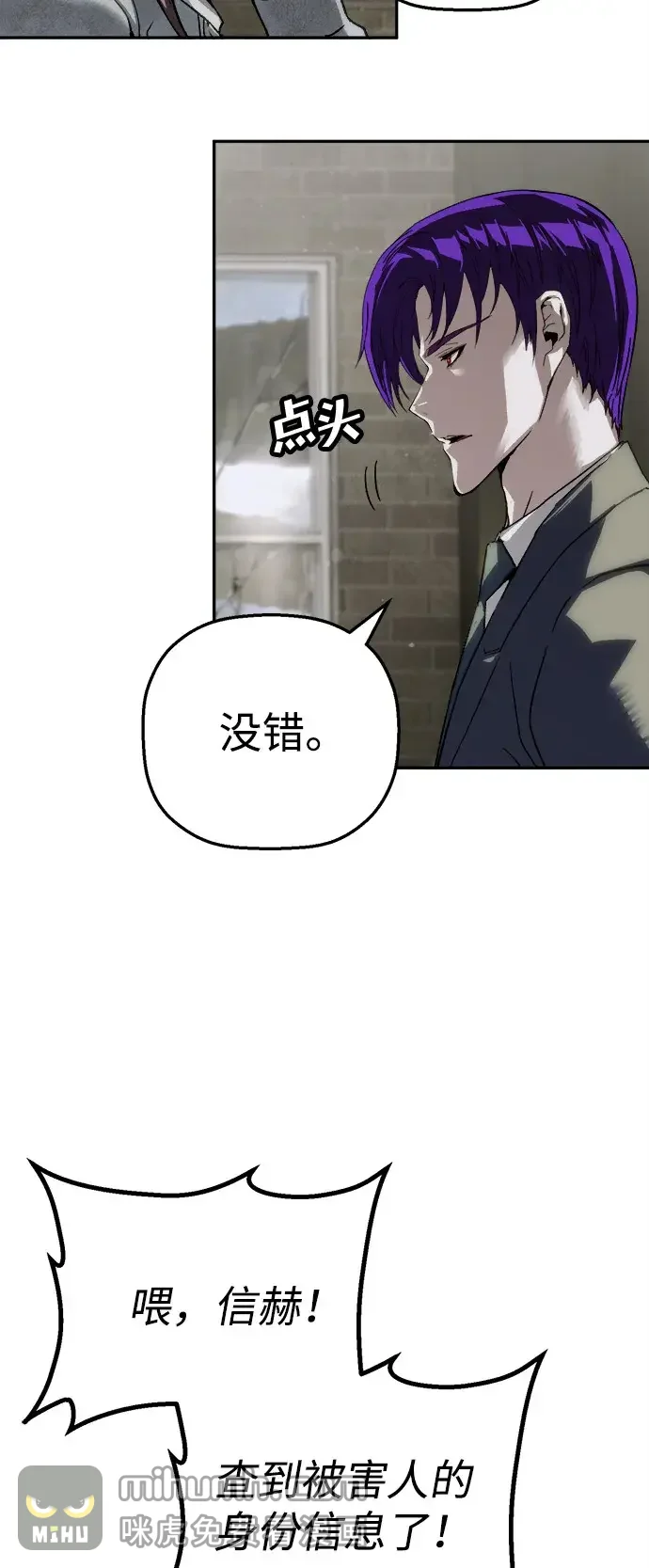 天才侧写师 [第62话] 血鹰之刑 第9页