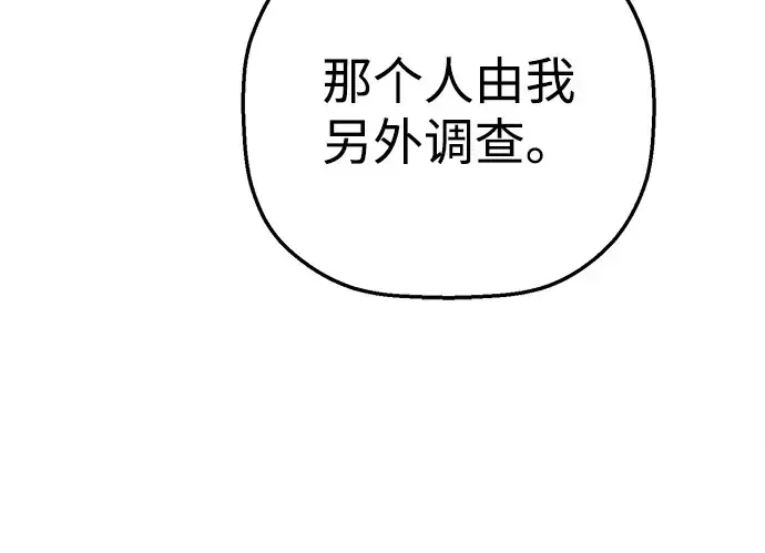 天才侧写师 [第62话] 血鹰之刑 第24页