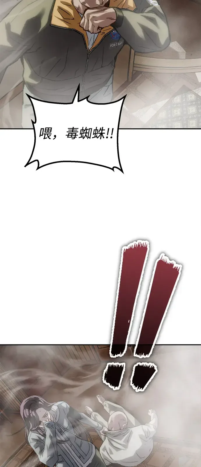 天才侧写师 [第62话] 血鹰之刑 第49页