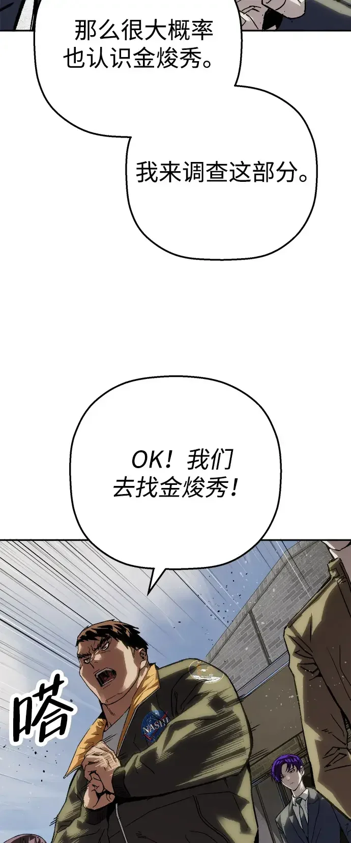 天才侧写师 [第62话] 血鹰之刑 第26页