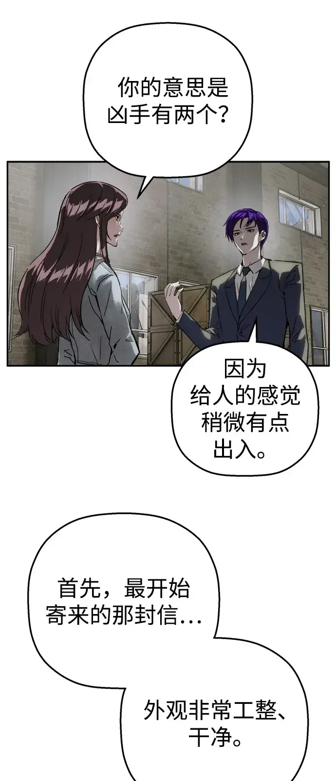 天才侧写师 [第62话] 血鹰之刑 第5页
