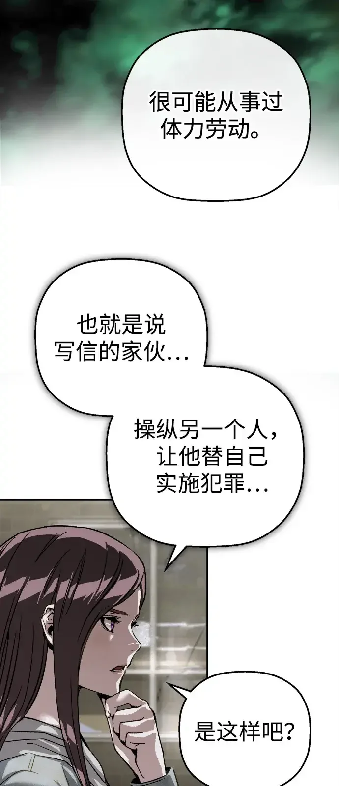 天才侧写师 [第62话] 血鹰之刑 第8页