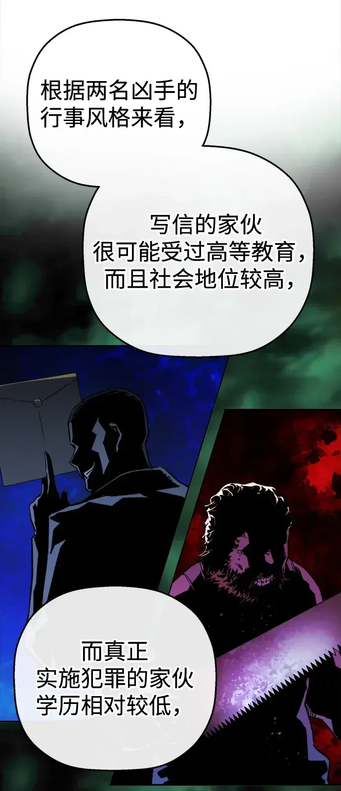 天才侧写师 [第62话] 血鹰之刑 第7页