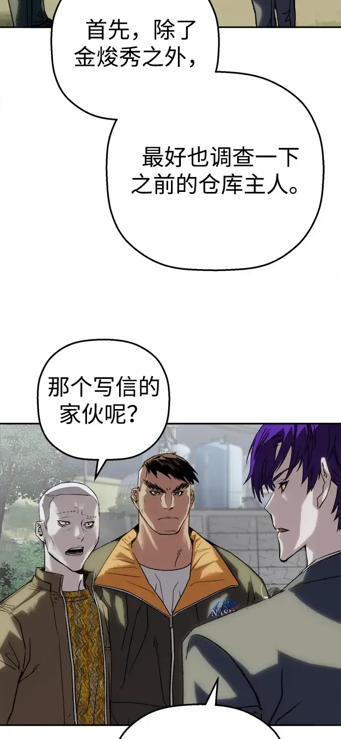 天才侧写师 [第62话] 血鹰之刑 第23页