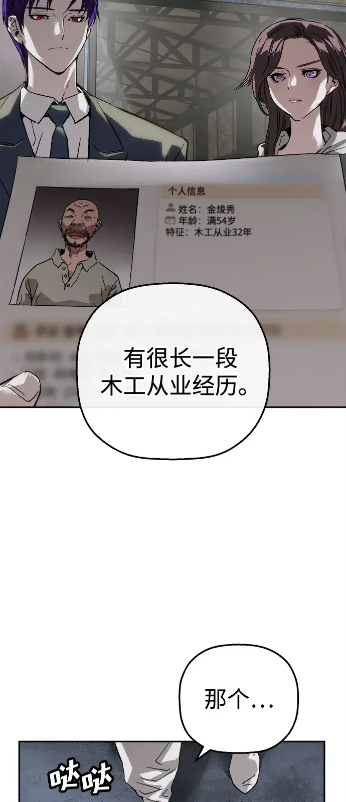 天才侧写师 [第62话] 血鹰之刑 第13页