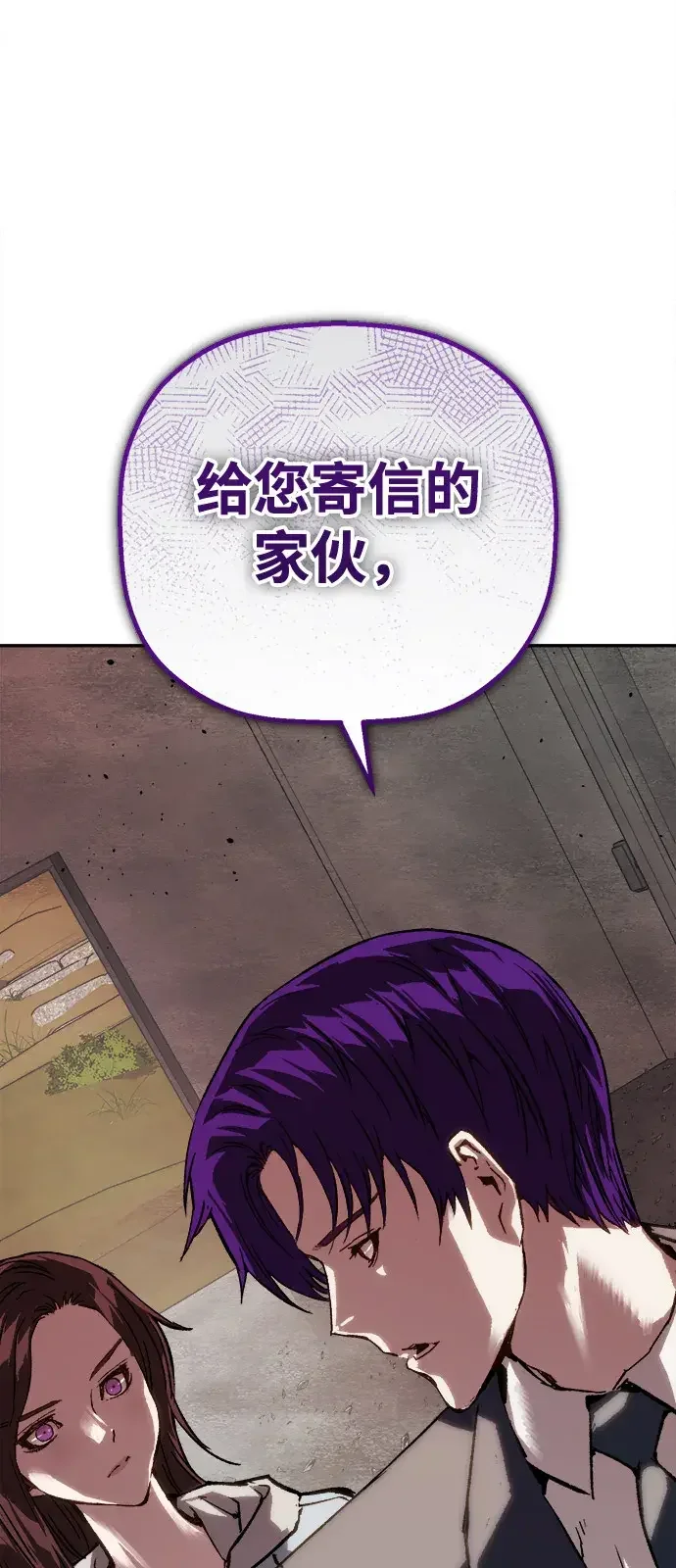 天才侧写师 [第62话] 血鹰之刑 第2页
