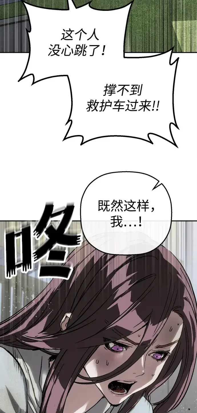 天才侧写师 [第62话] 血鹰之刑 第58页