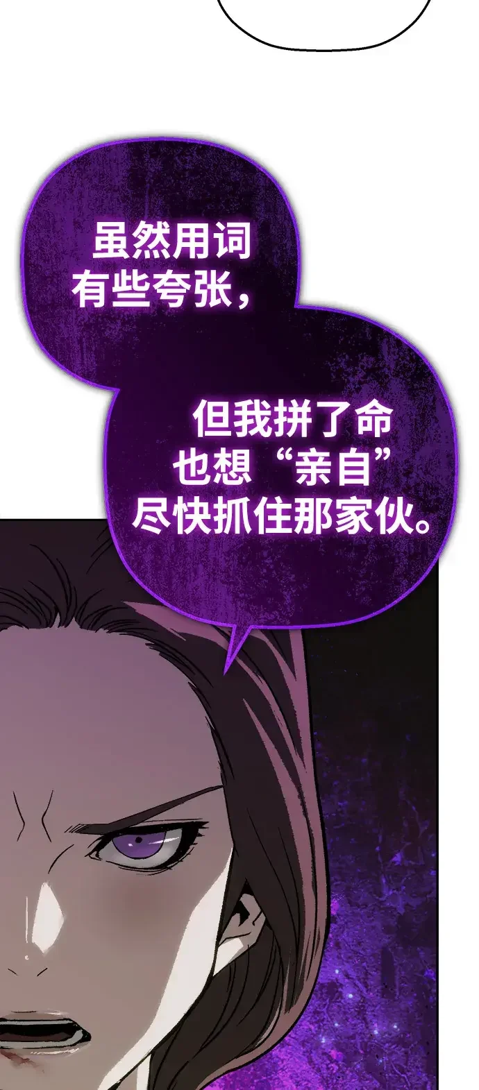 天才侧写师 [第62话] 血鹰之刑 第20页