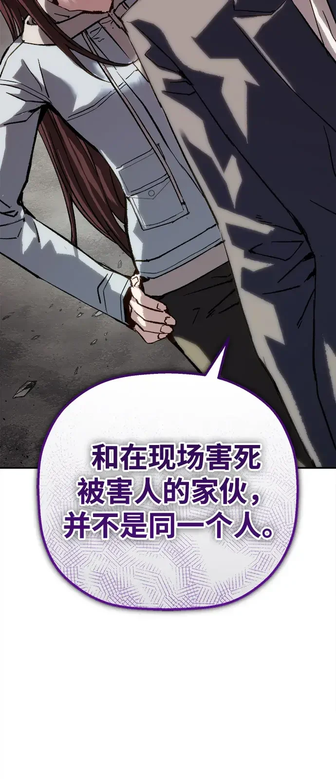 天才侧写师 [第62话] 血鹰之刑 第3页
