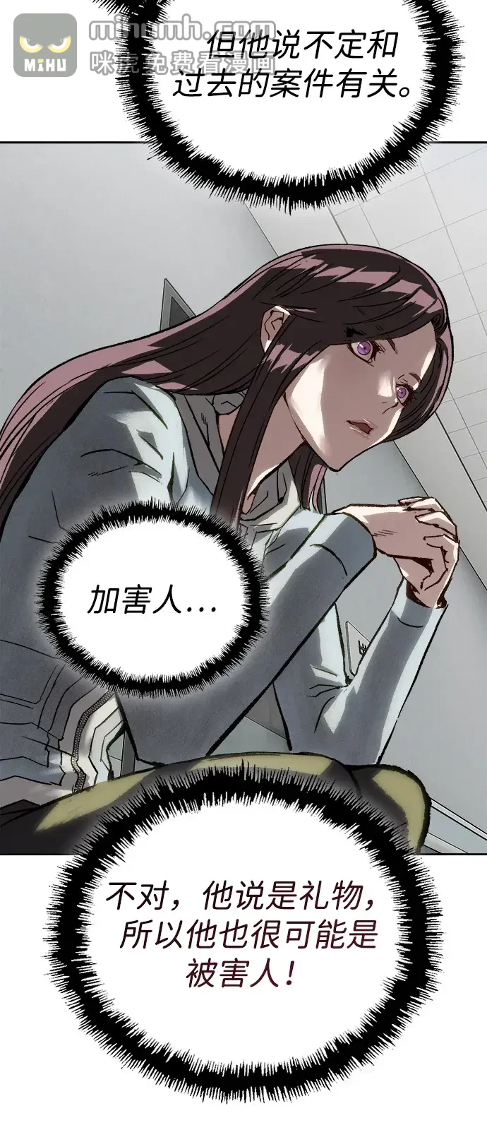 天才侧写师 [第63话] 指使 第26页