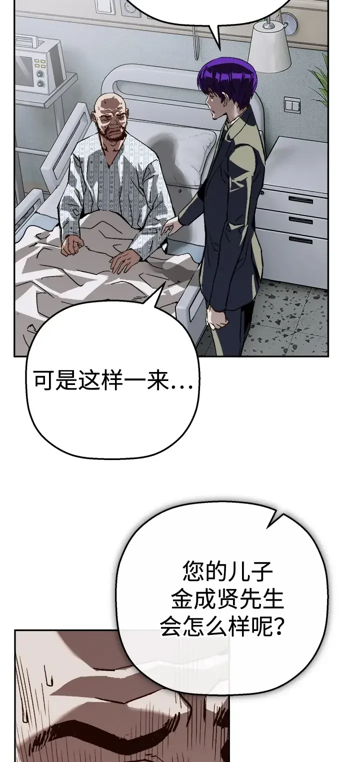 天才侧写师 [第63话] 指使 第56页