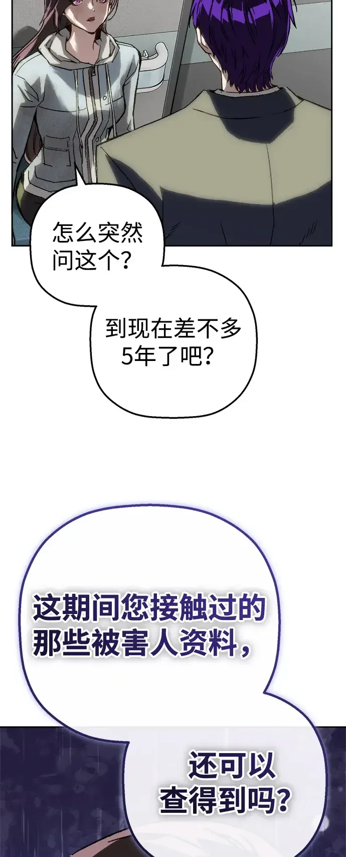 天才侧写师 [第63话] 指使 第23页