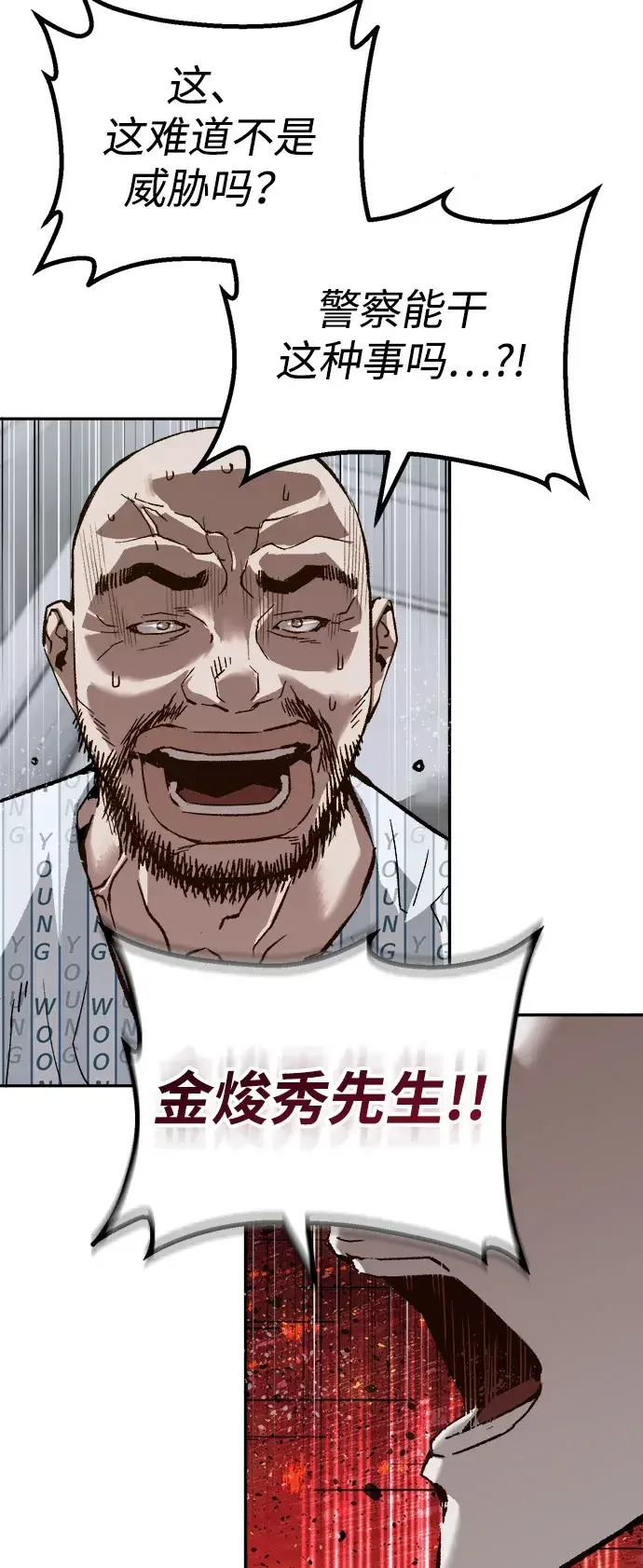 天才侧写师 [第63话] 指使 第50页