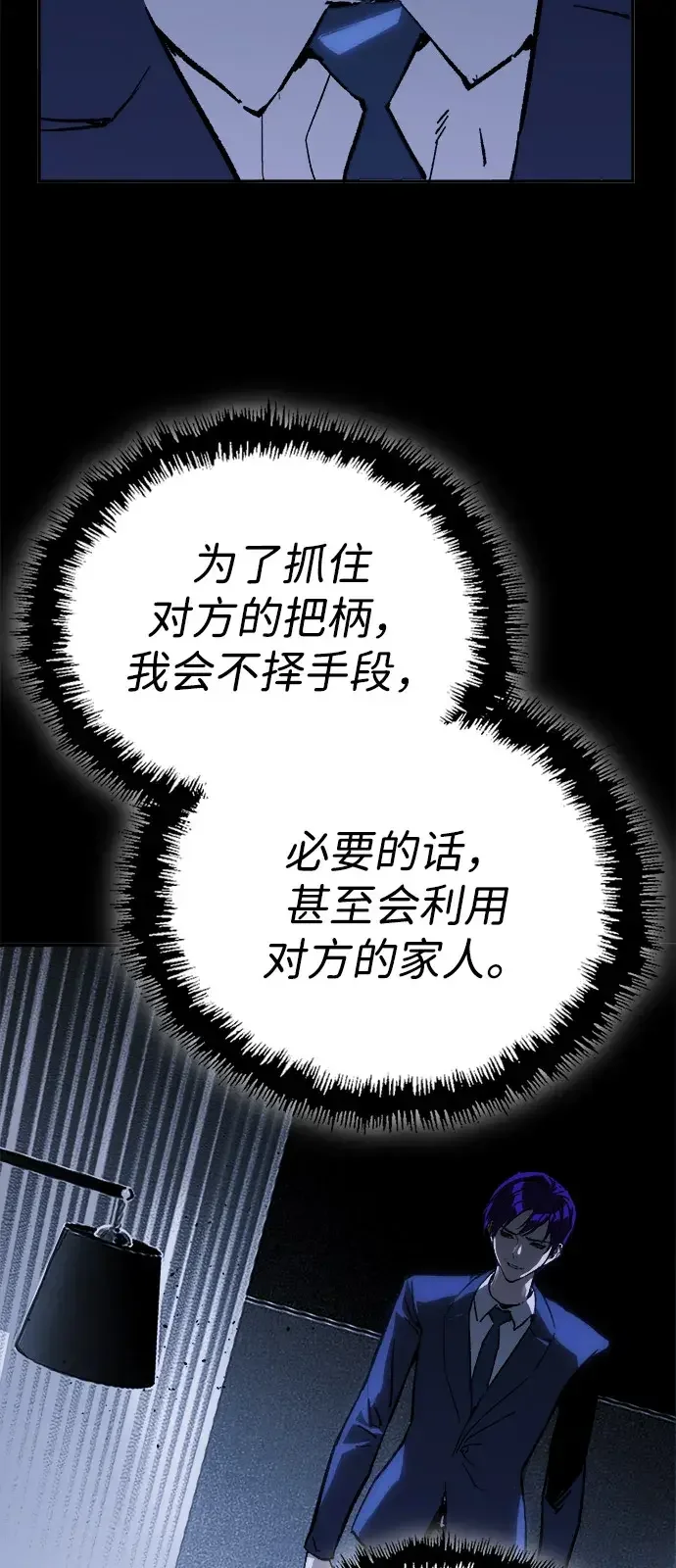 天才侧写师 [第63话] 指使 第34页