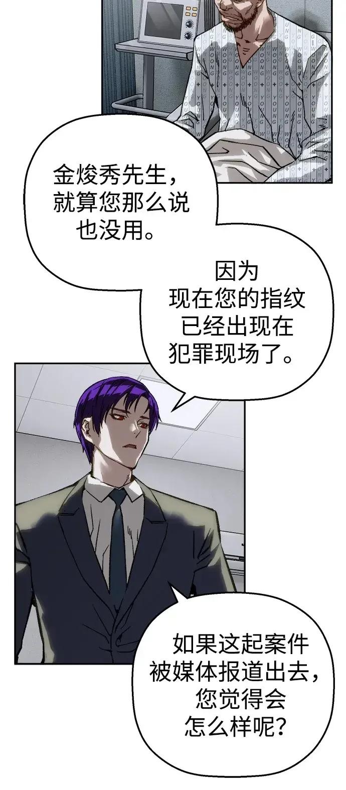 天才侧写师 [第63话] 指使 第48页