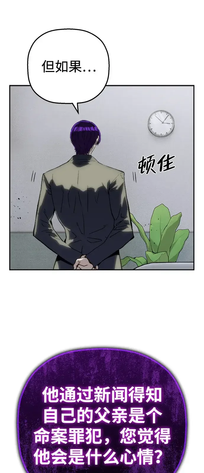 天才侧写师 [第63话] 指使 第40页