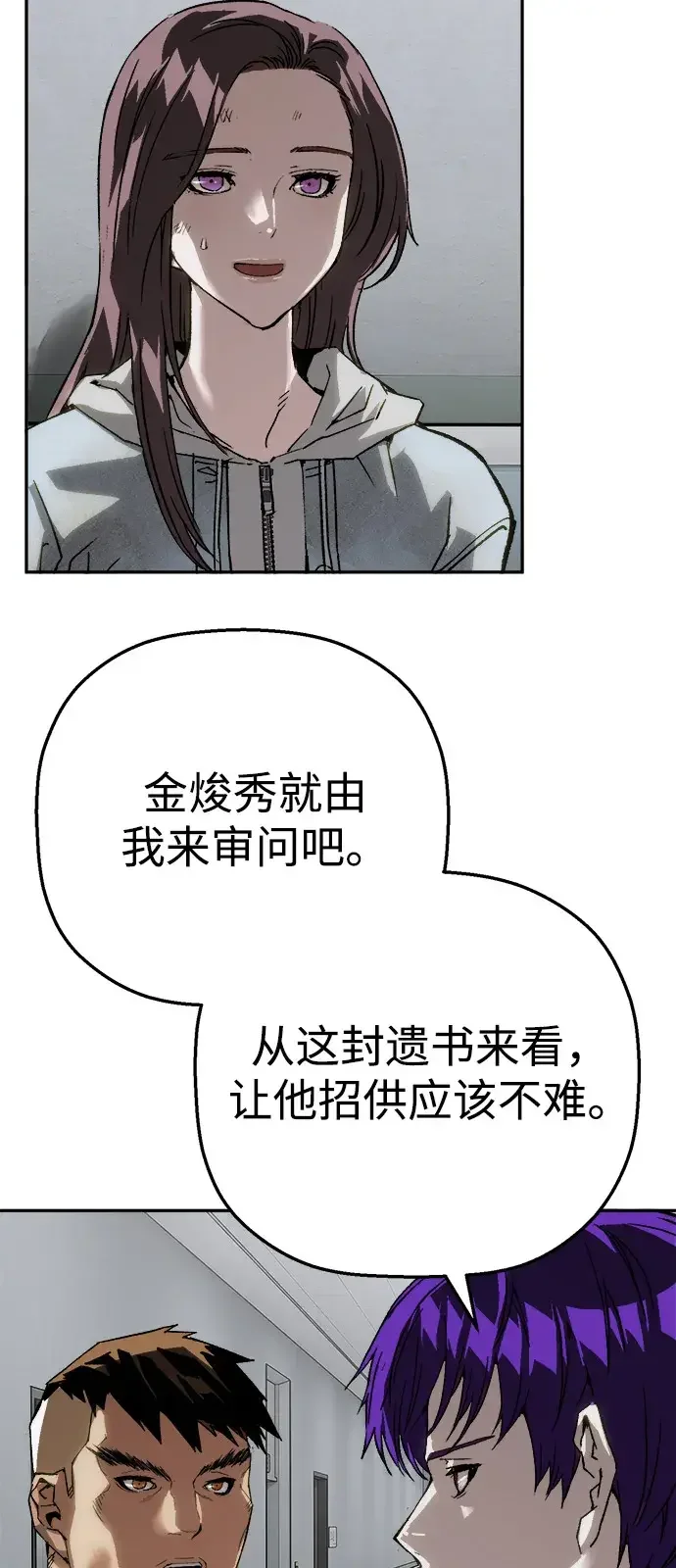 天才侧写师 [第63话] 指使 第19页