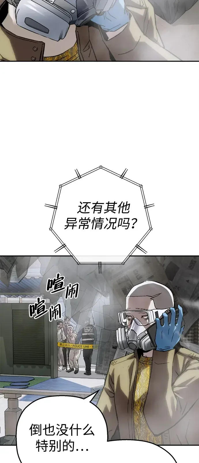 天才侧写师 [第63话] 指使 第9页