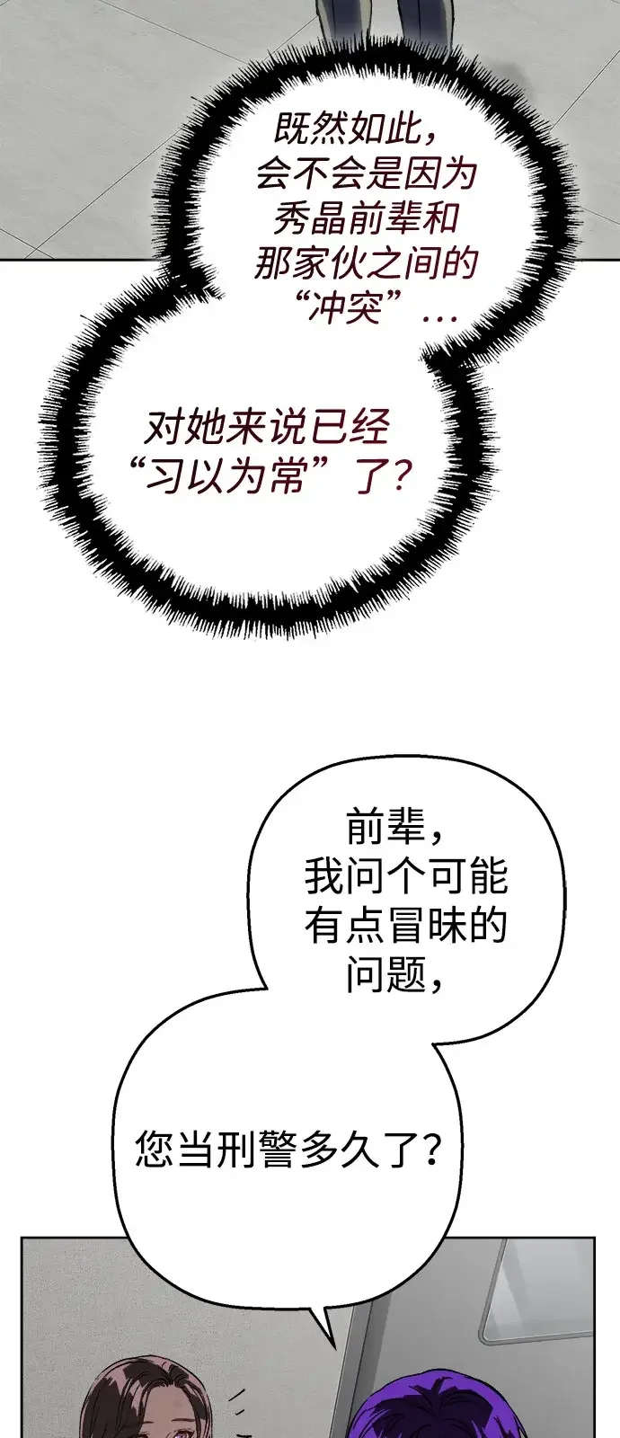 天才侧写师 [第63话] 指使 第22页