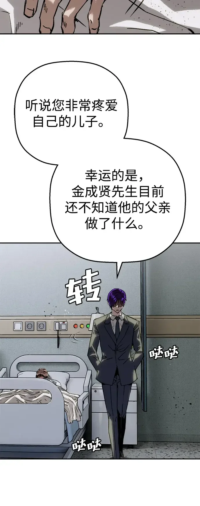 天才侧写师 [第63话] 指使 第39页