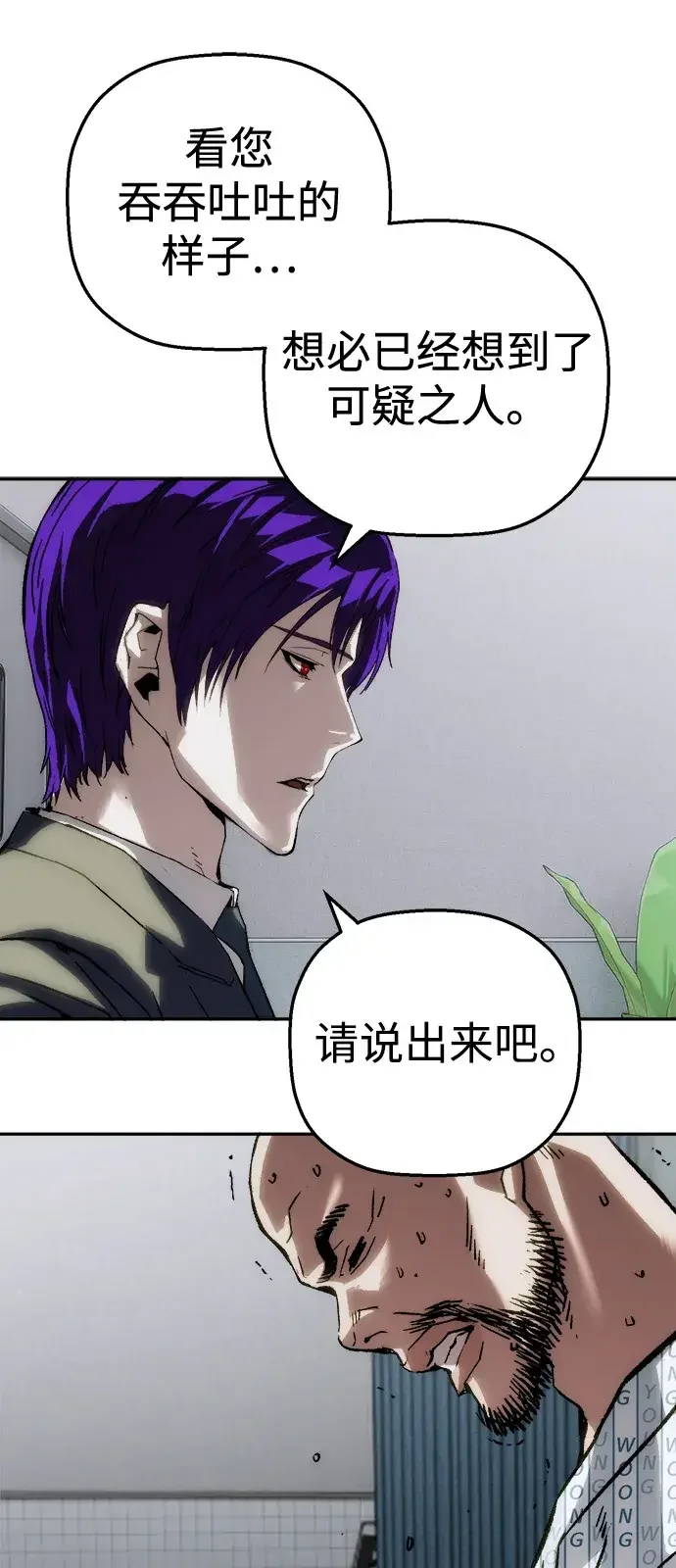 天才侧写师 [第63话] 指使 第67页