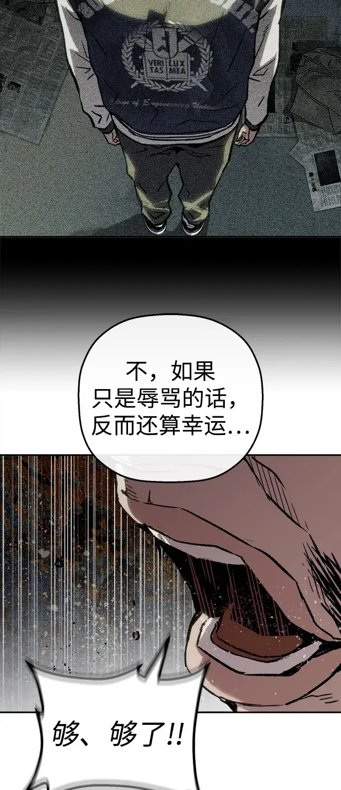 天才侧写师 [第63话] 指使 第59页