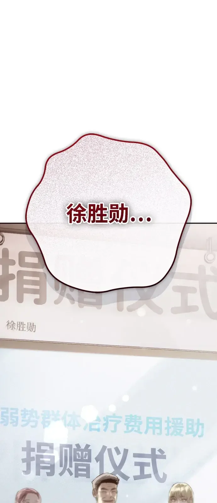 天才侧写师 [第63话] 指使 第71页