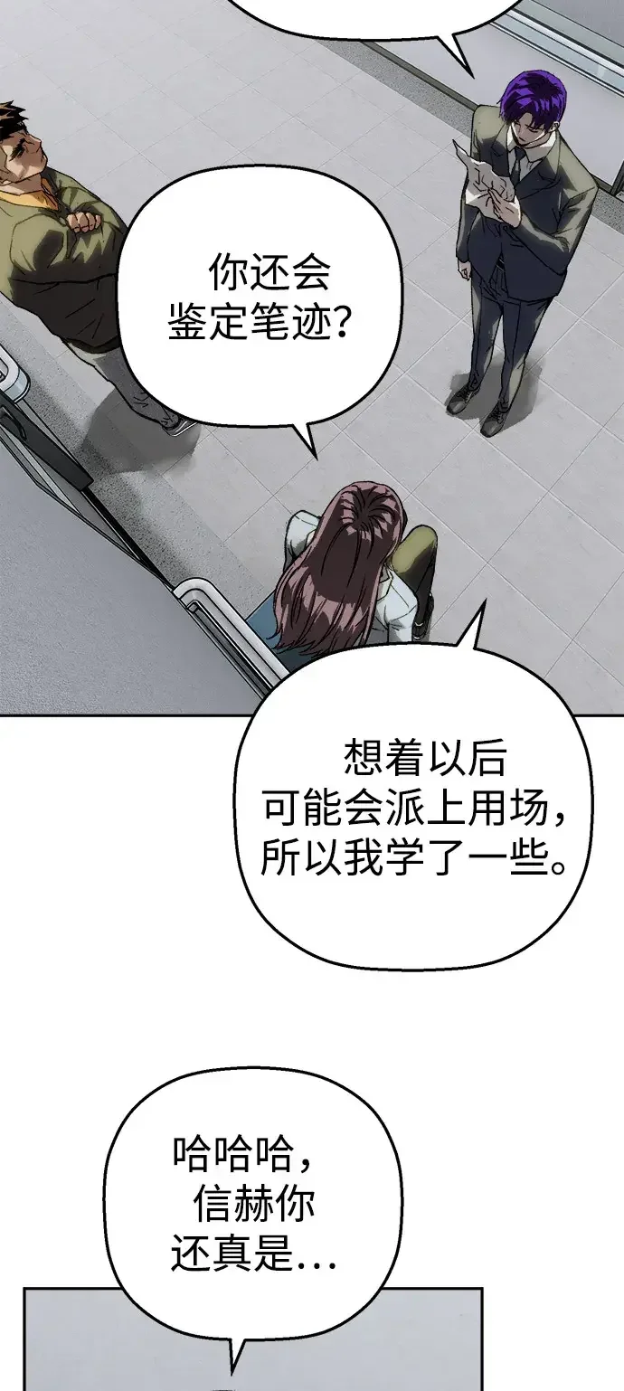 天才侧写师 [第63话] 指使 第18页