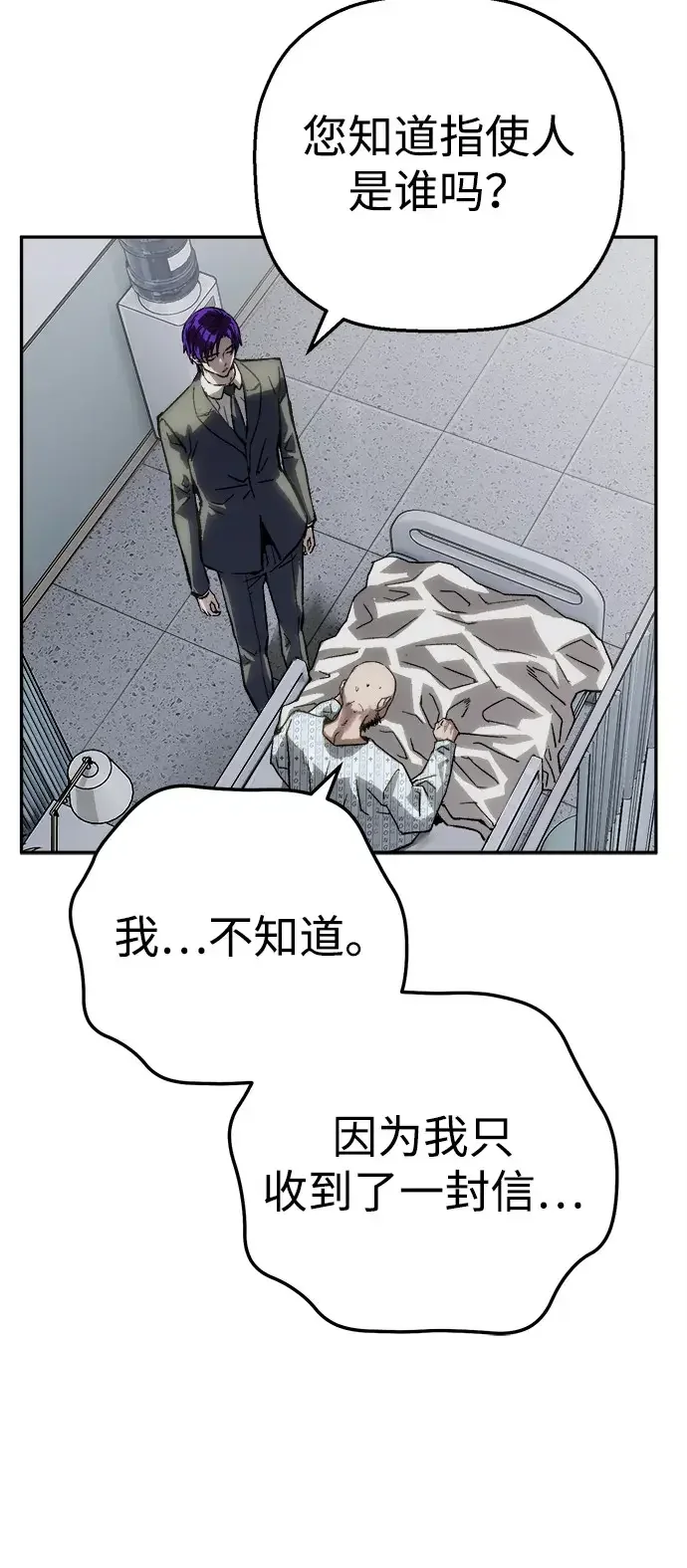 天才侧写师 [第63话] 指使 第66页