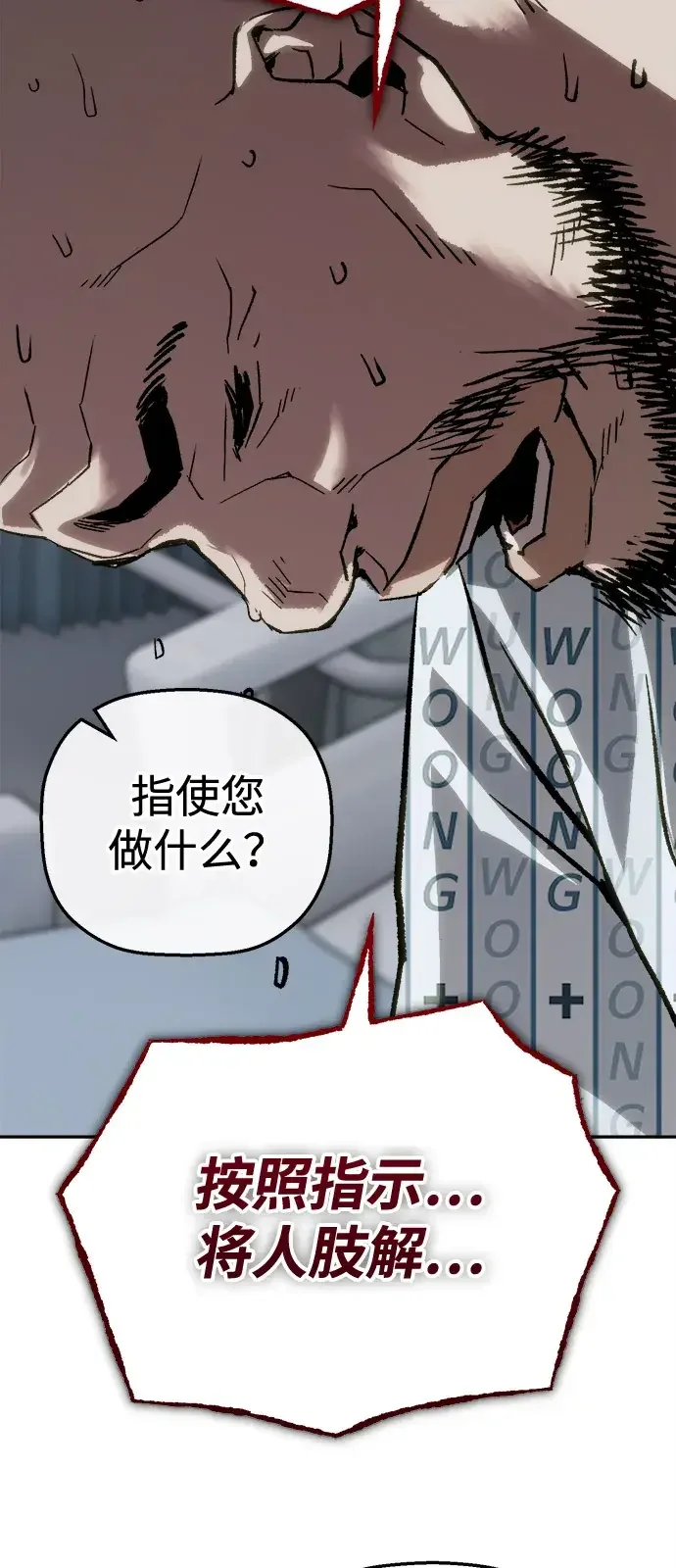 天才侧写师 [第63话] 指使 第65页