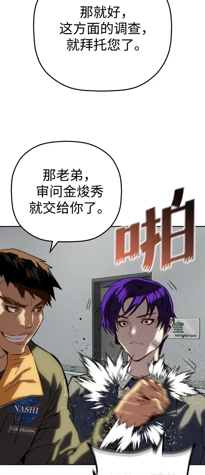 天才侧写师 [第63话] 指使 第28页