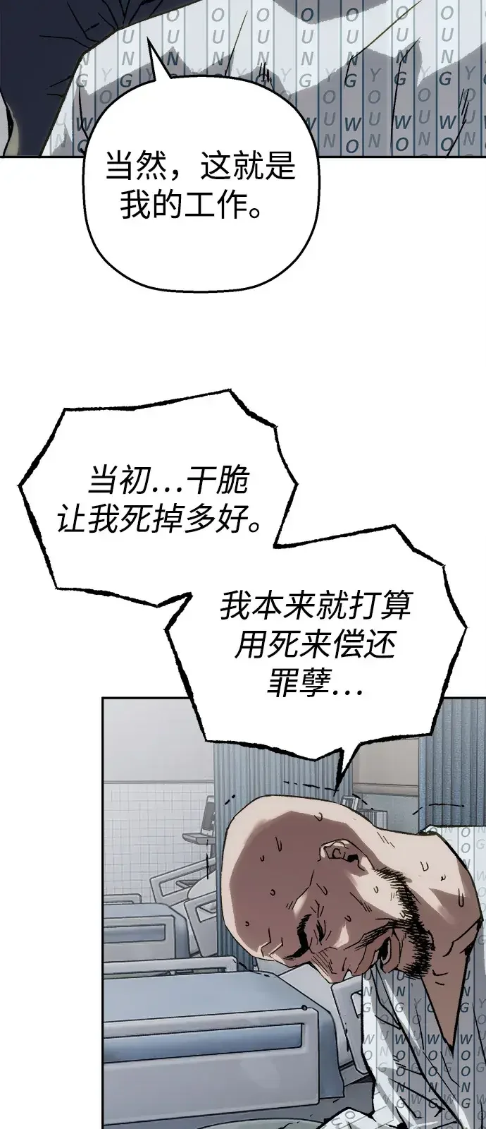 天才侧写师 [第63话] 指使 第63页