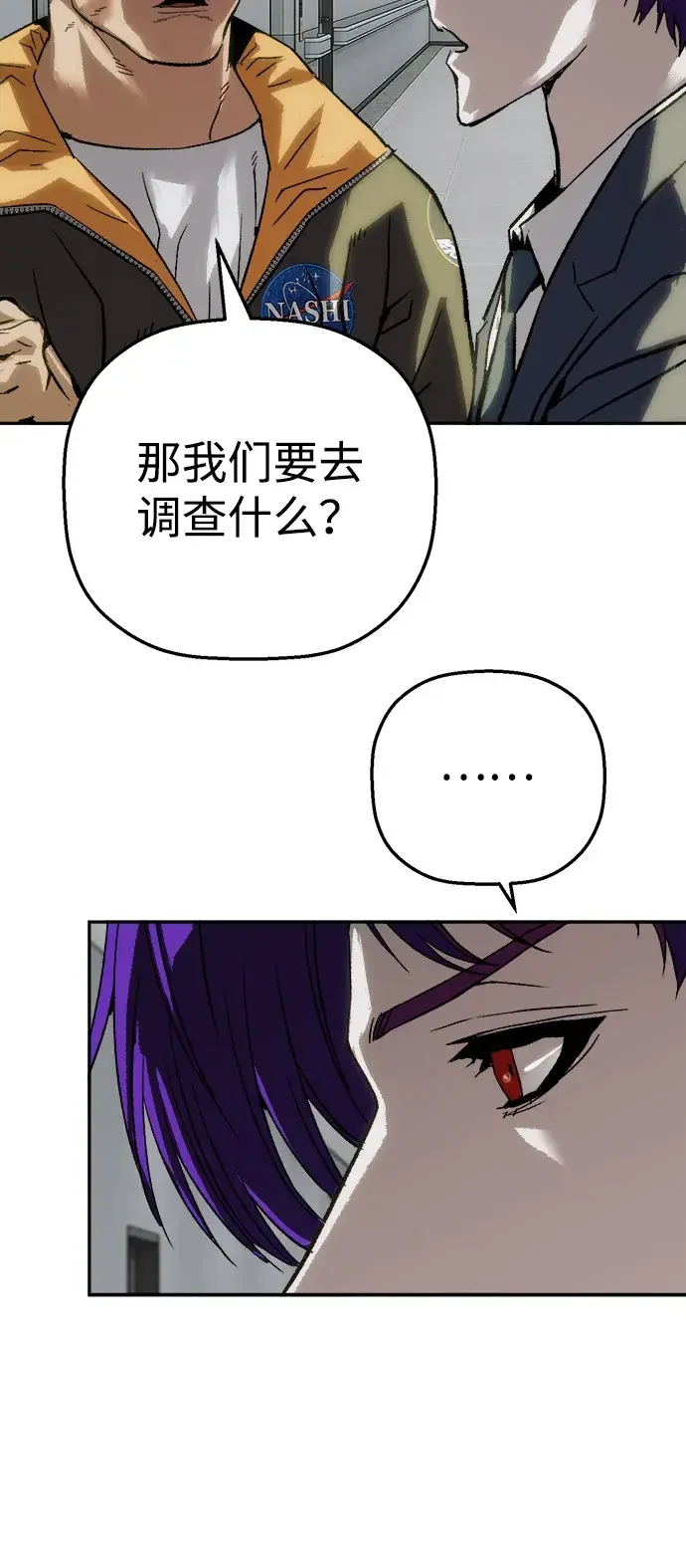 天才侧写师 [第63话] 指使 第20页