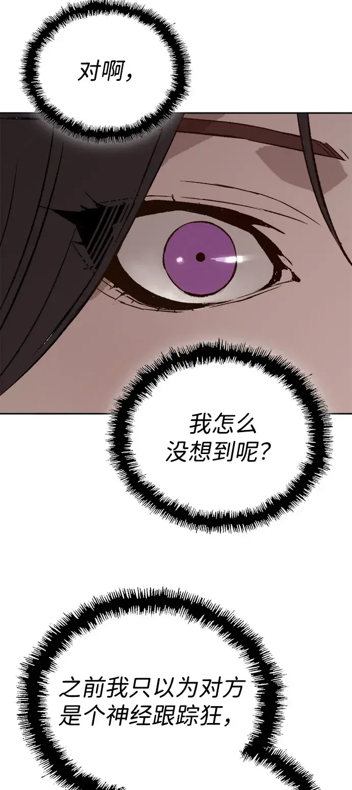 天才侧写师 [第63话] 指使 第25页