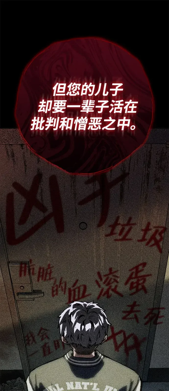 天才侧写师 [第63话] 指使 第58页