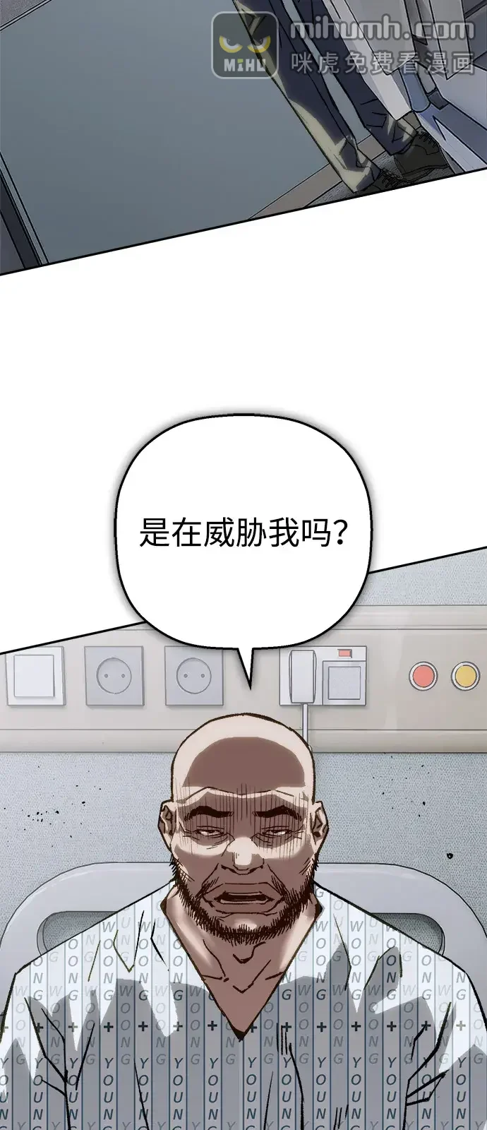 天才侧写师 [第63话] 指使 第44页