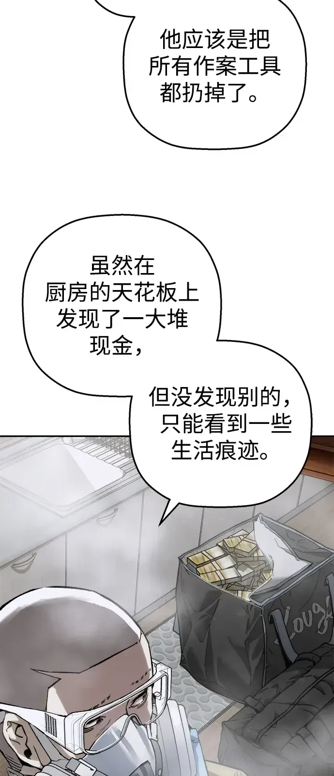 天才侧写师 [第63话] 指使 第8页