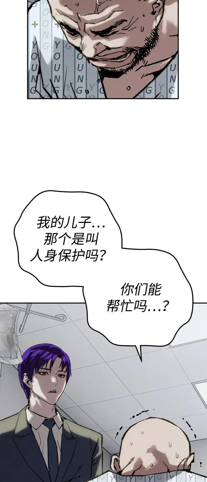 天才侧写师 [第63话] 指使 第62页