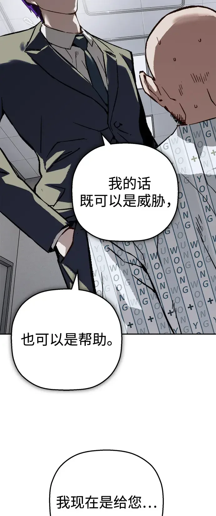 天才侧写师 [第63话] 指使 第52页