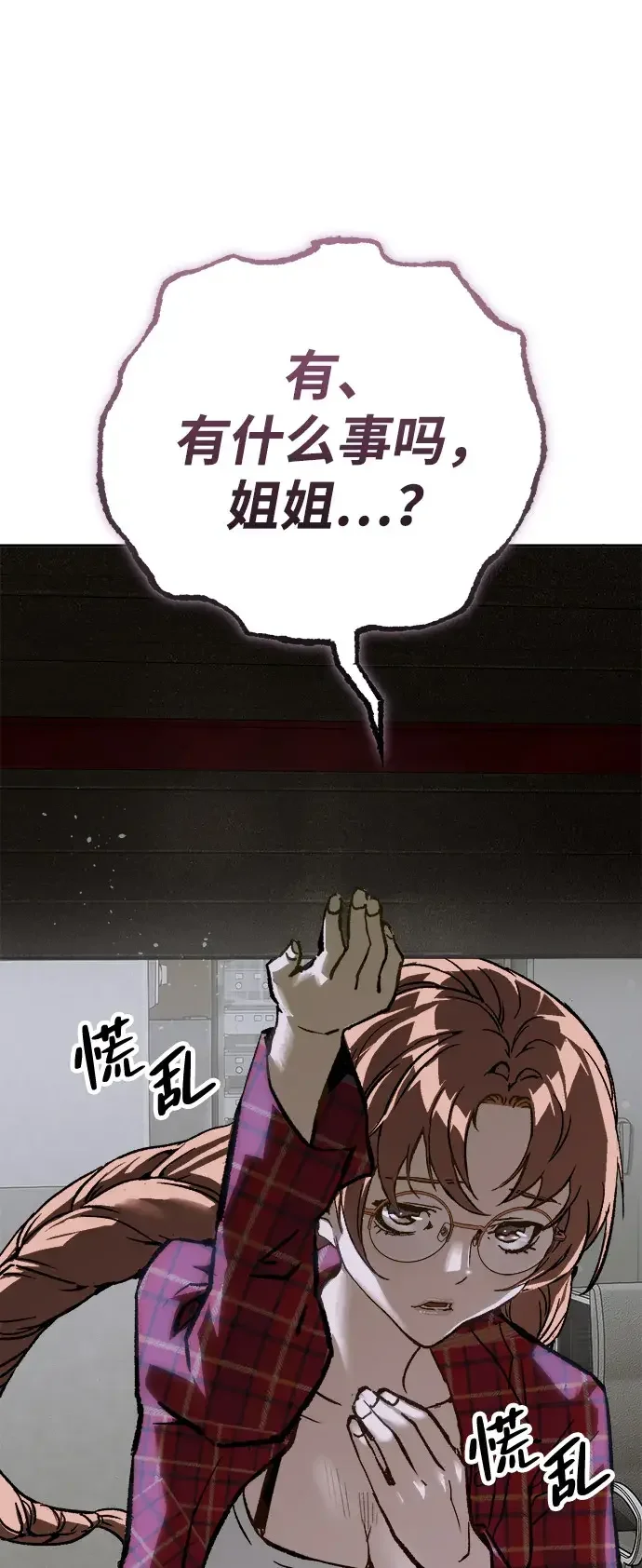 天才侧写师 [第64话] 三年前的事件 第70页