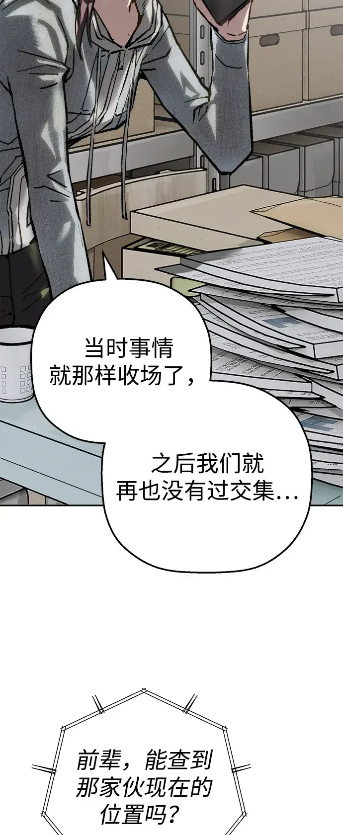 天才侧写师 [第64话] 三年前的事件 第62页
