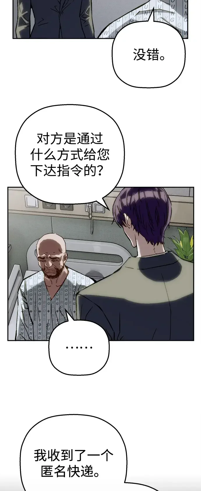 天才侧写师 [第64话] 三年前的事件 第15页