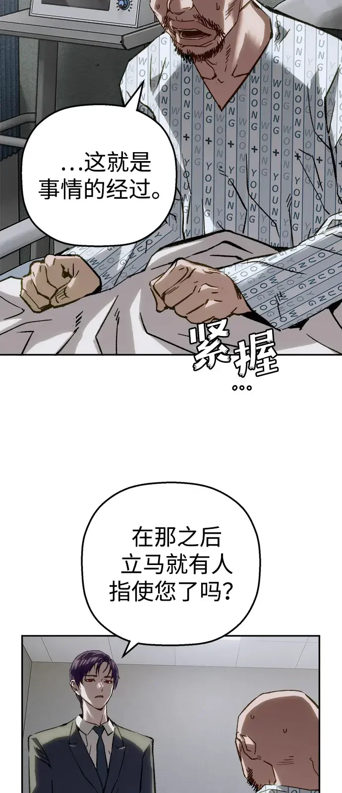 天才侧写师 [第64话] 三年前的事件 第14页