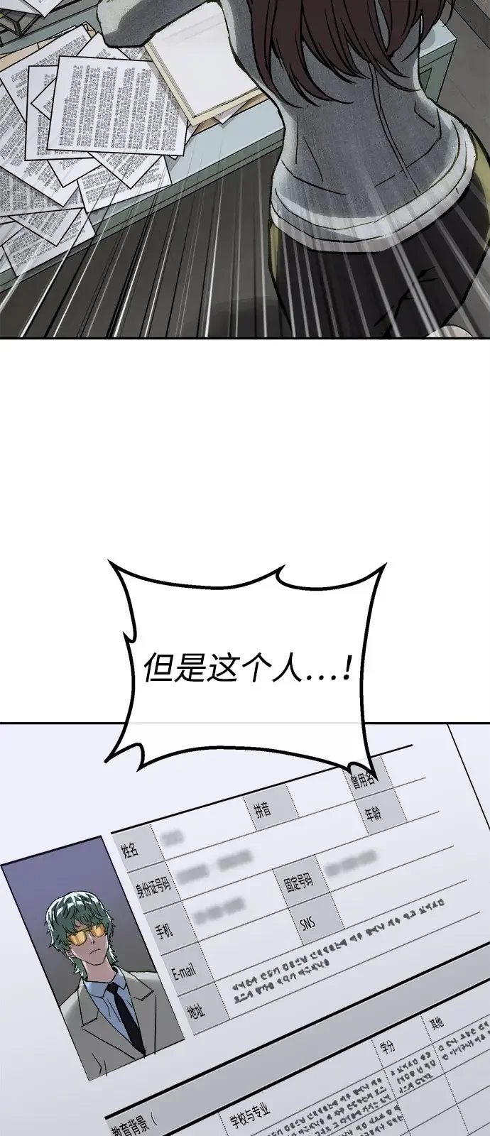 天才侧写师 [第64话] 三年前的事件 第37页